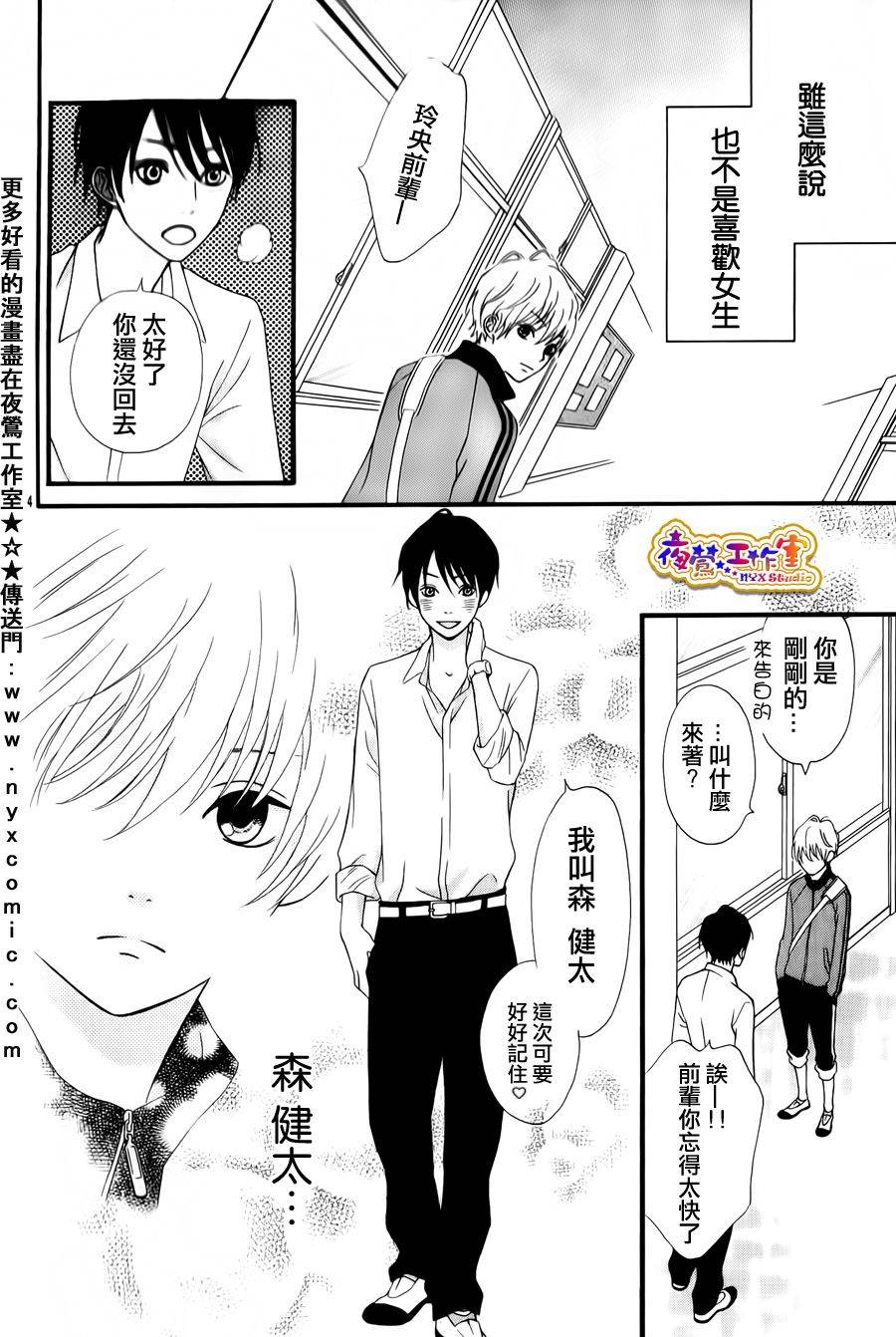 Bianca~喜欢的就是你全1话图