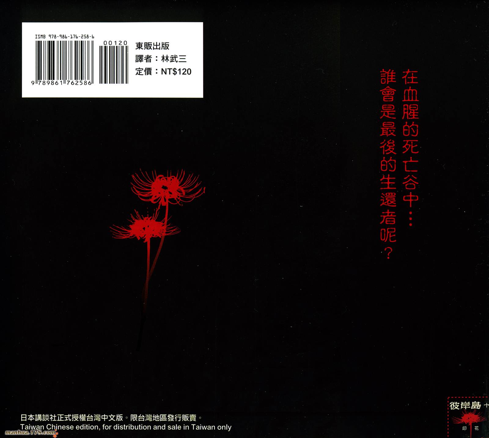 彼岸岛第10卷图