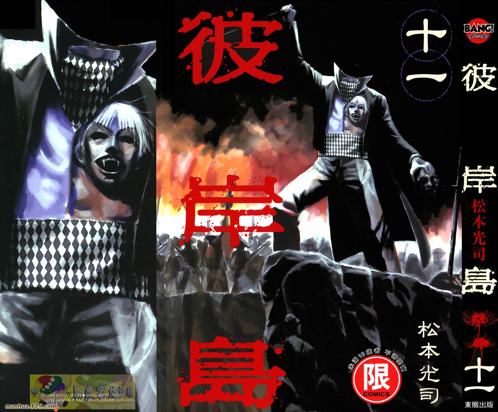 彼岸岛第11卷图