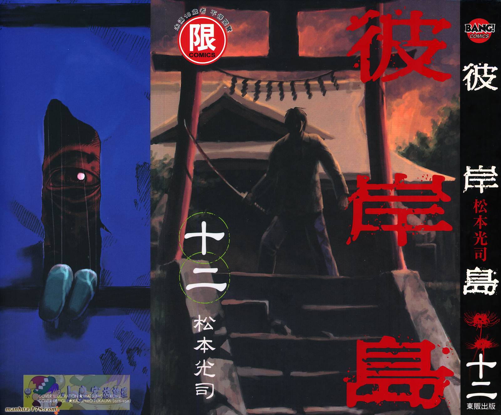 彼岸岛第12卷图