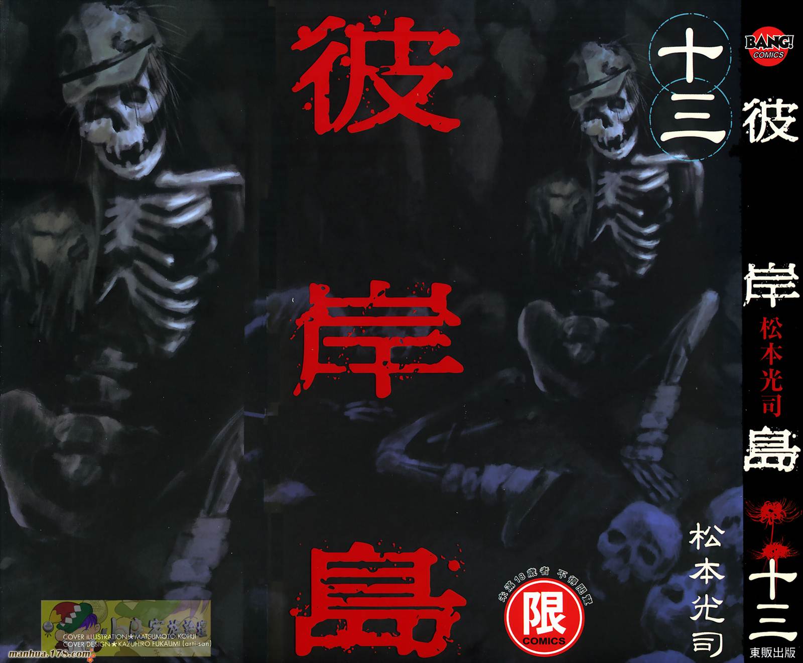 彼岸岛第13卷图