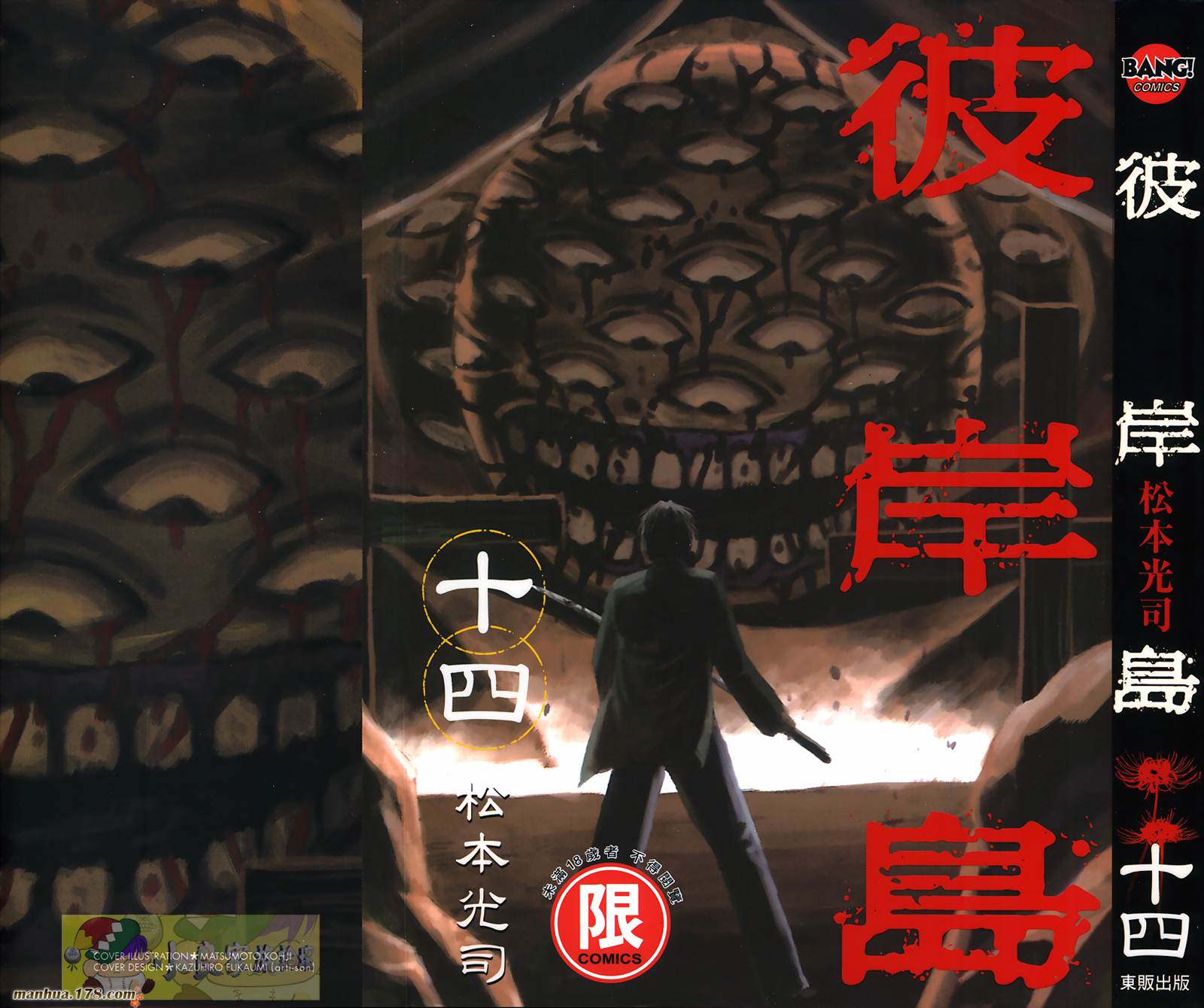 彼岸岛第14卷图