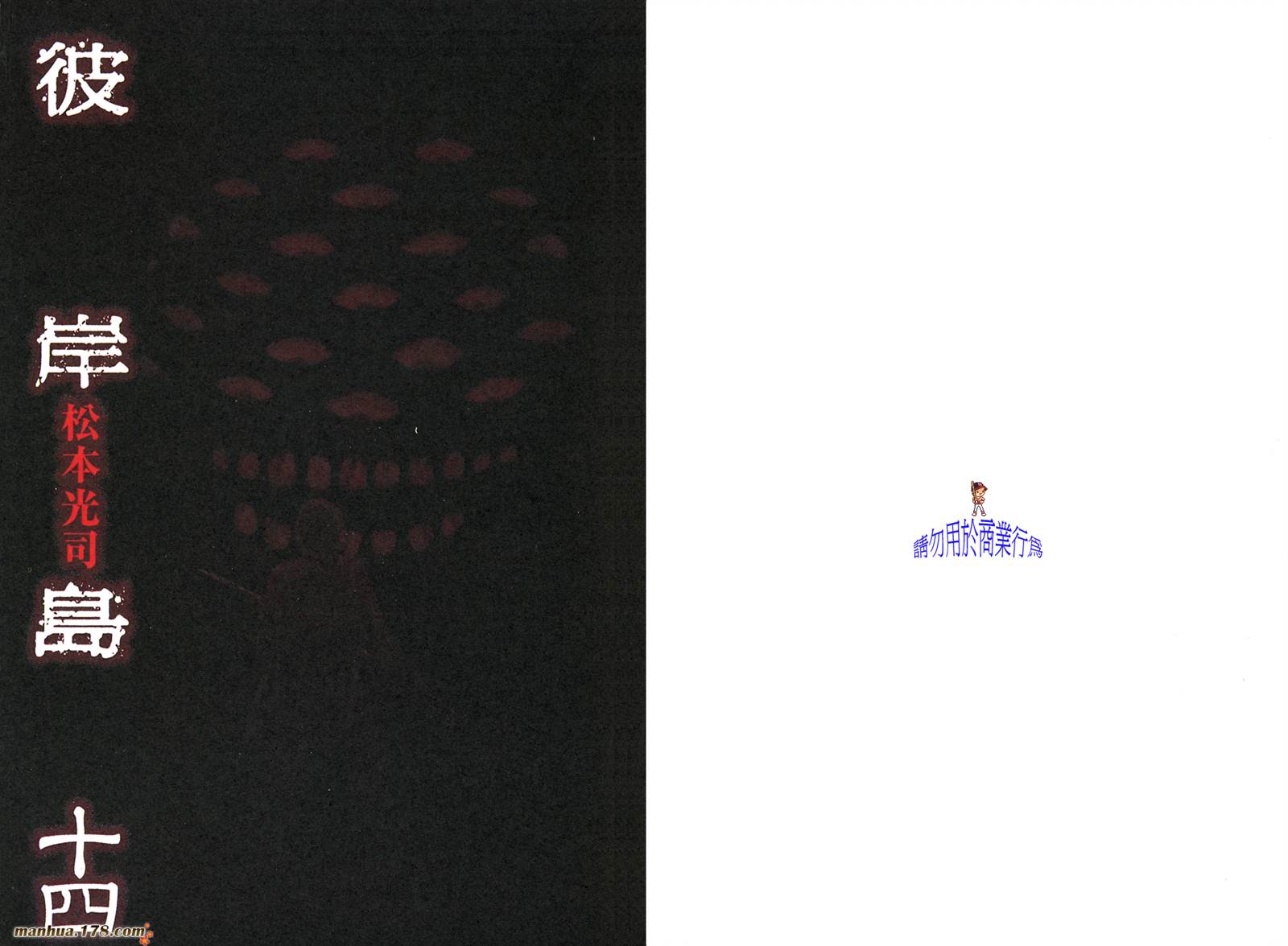 彼岸岛第14卷图