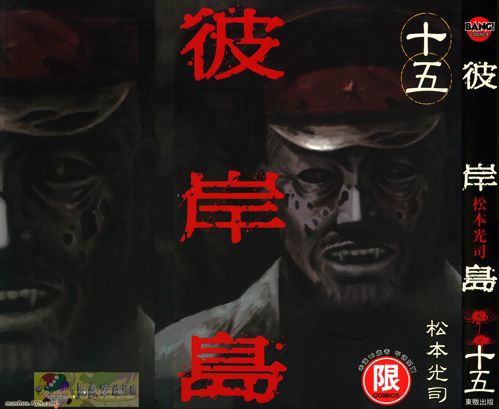 彼岸岛第15卷图