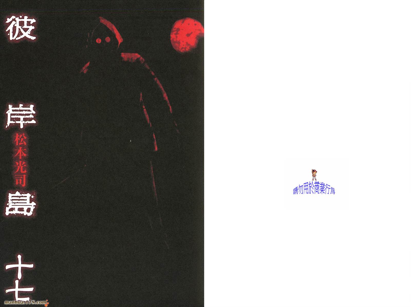 彼岸岛第17卷图