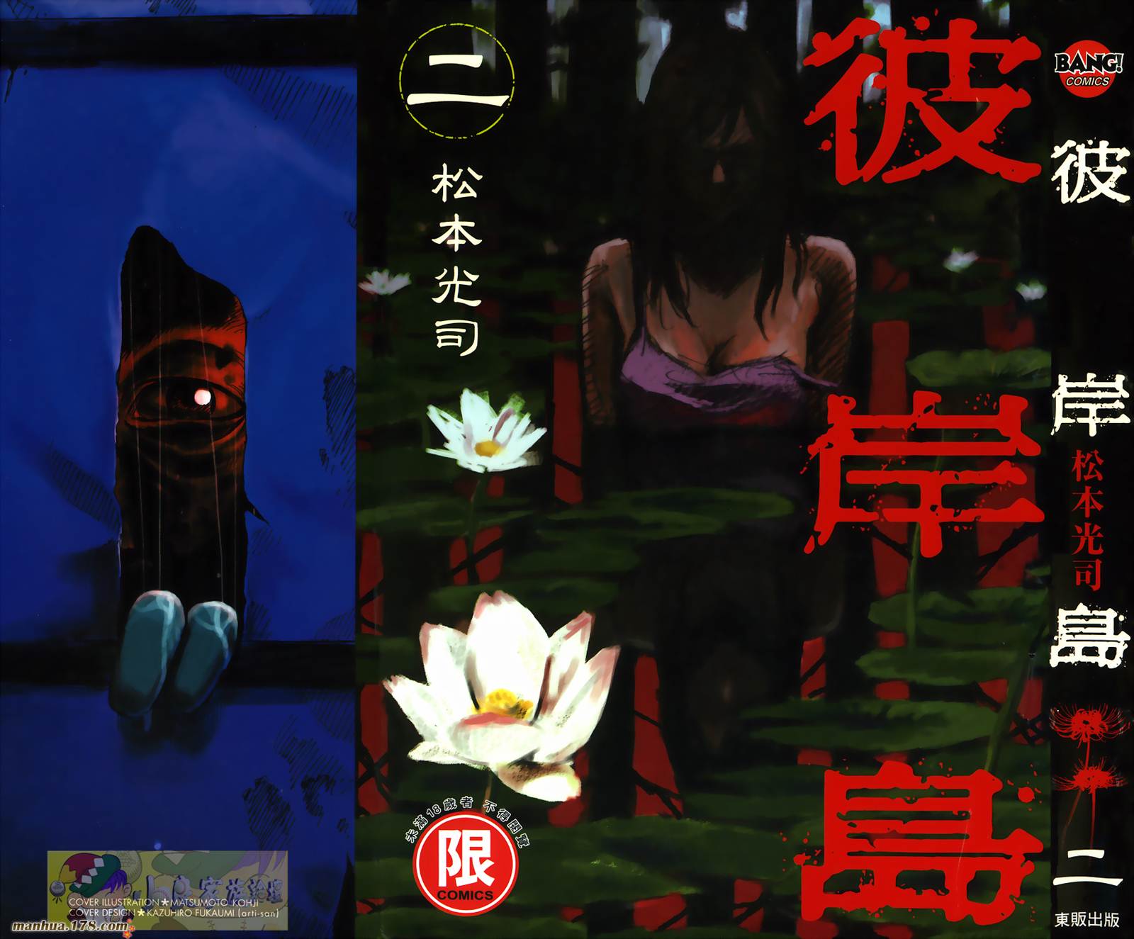 彼岸岛第2卷图
