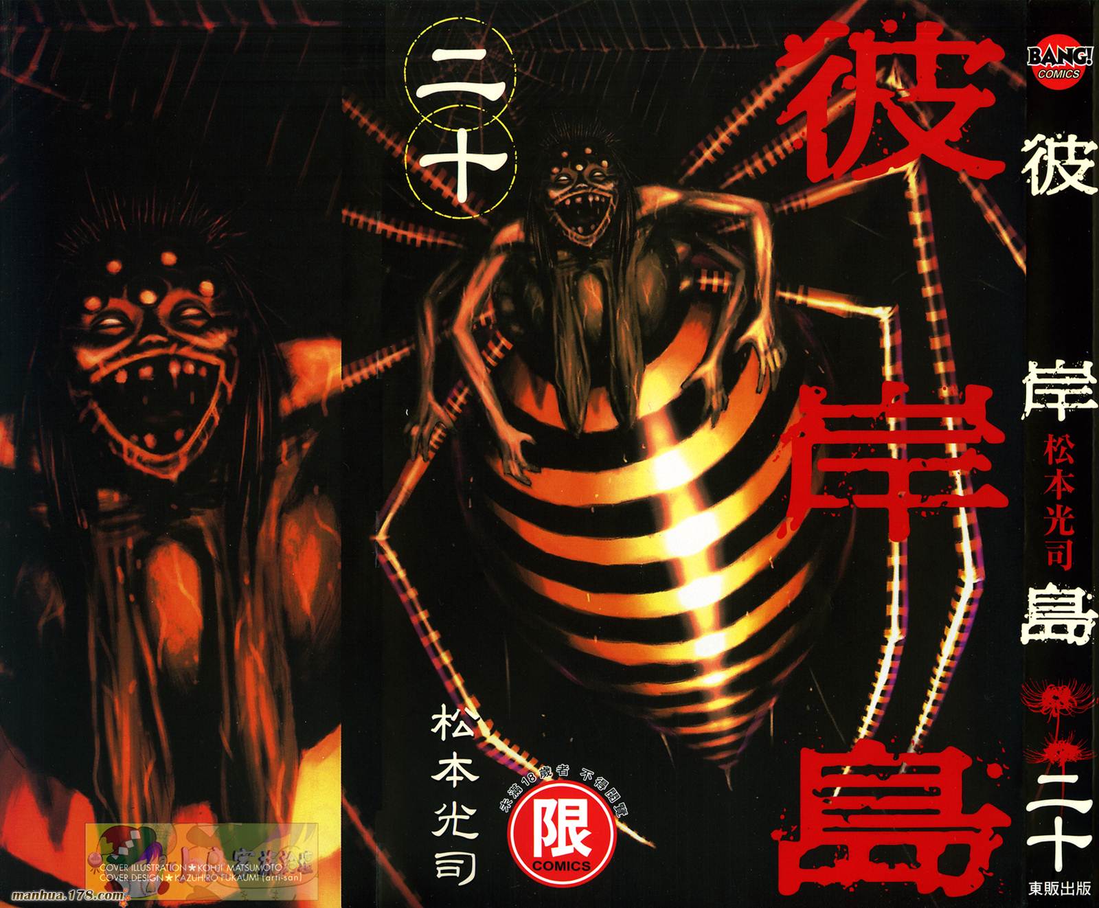 彼岸岛第20卷图