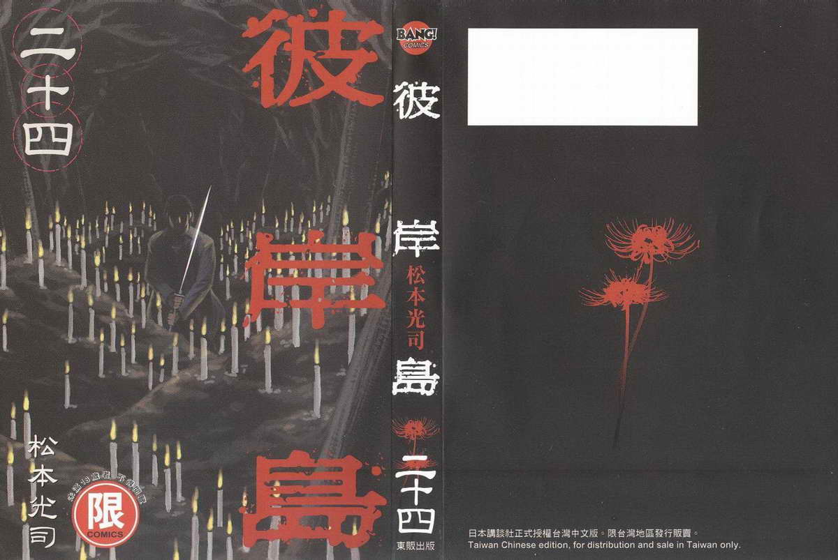 彼岸岛第24卷图