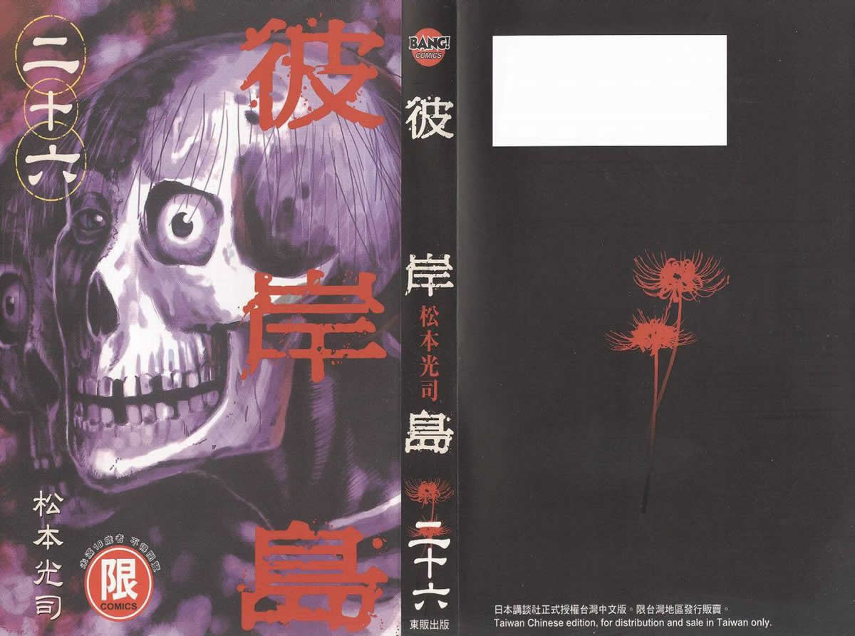 彼岸岛第26卷图