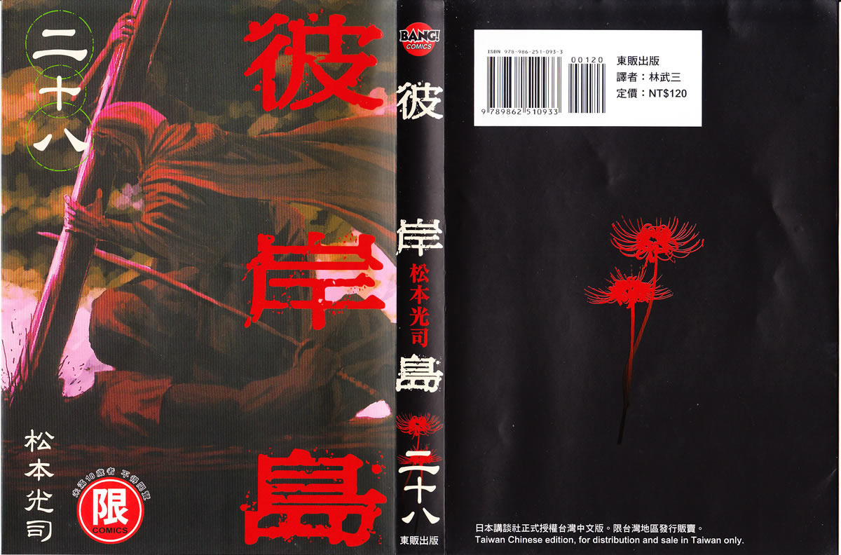 彼岸岛第28卷图