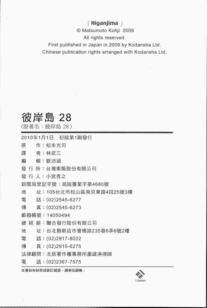 彼岸岛第28卷图