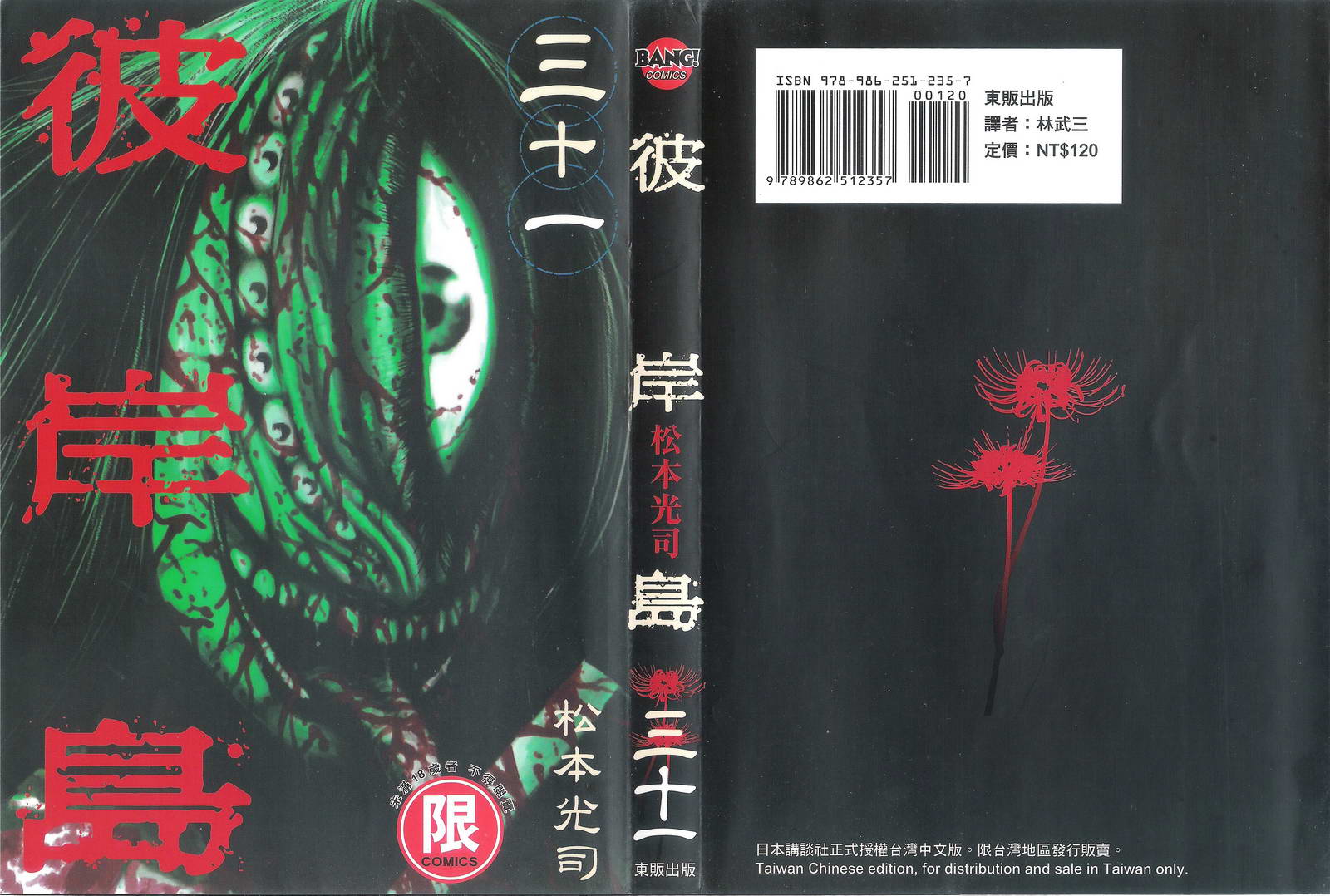 彼岸岛第31卷图