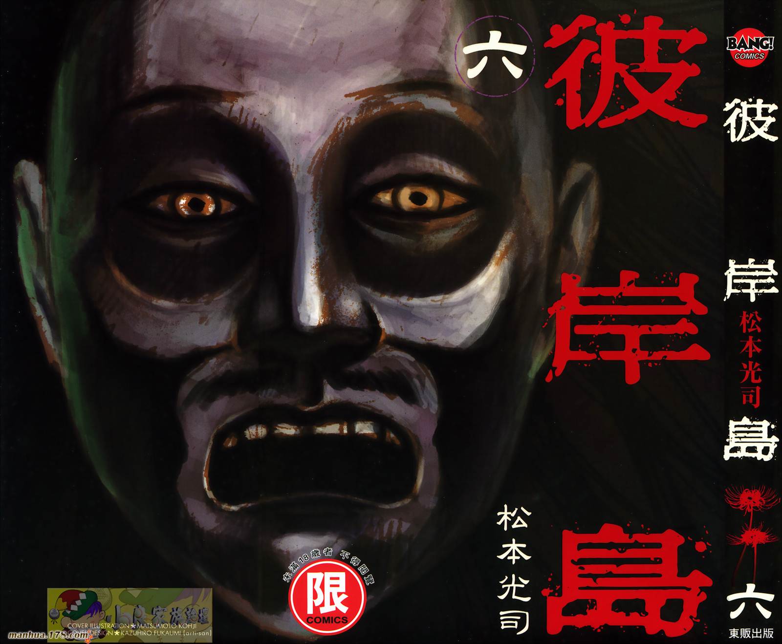 彼岸岛第6卷图