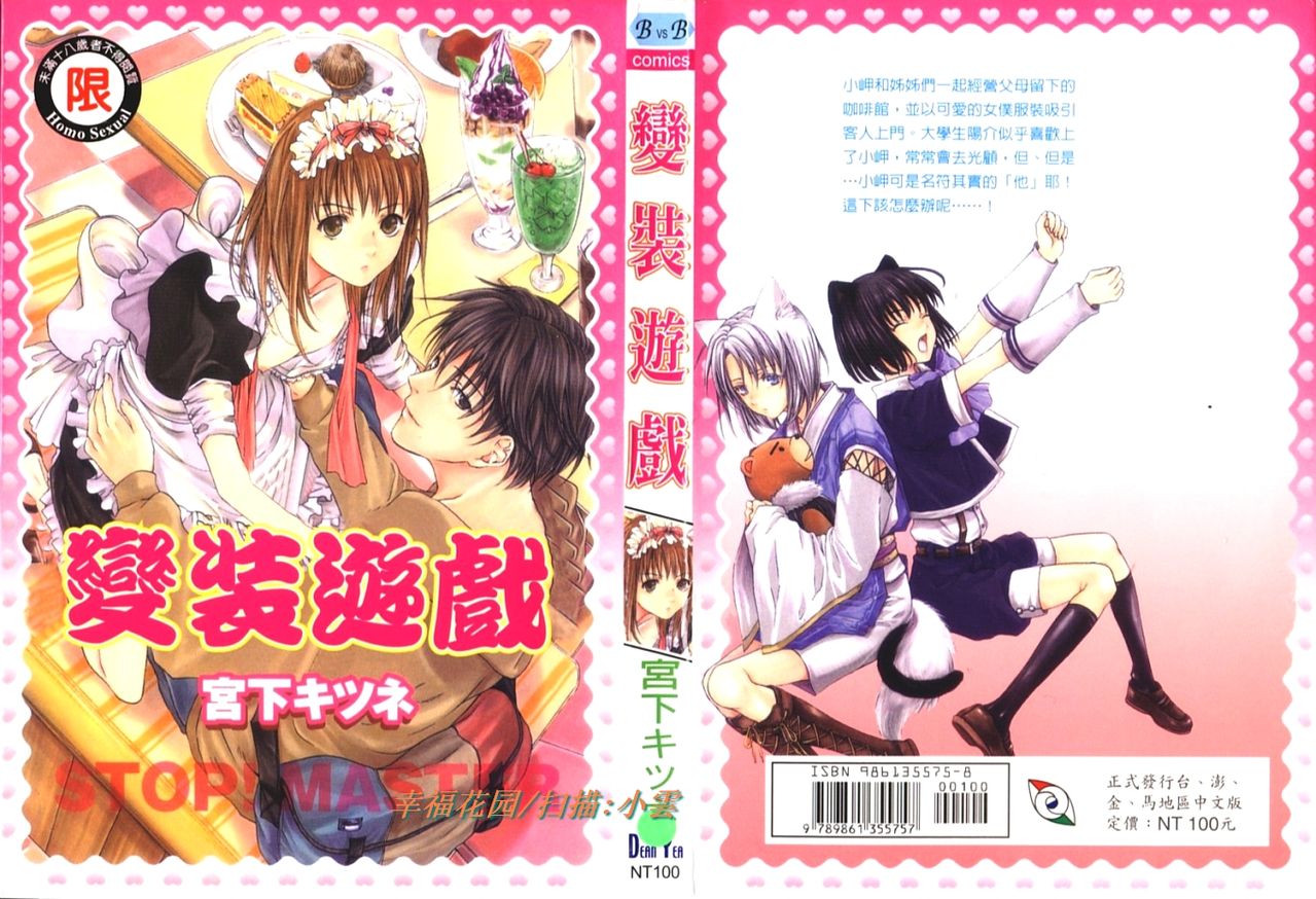 变装游戏全1话图