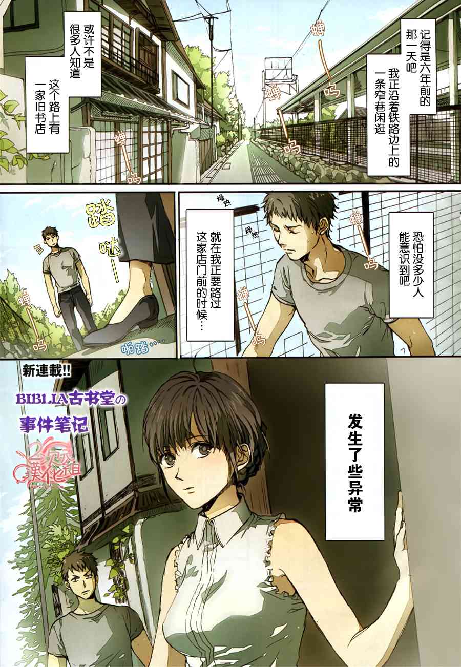BIBLIA古书堂事件簿 第1话 第1页