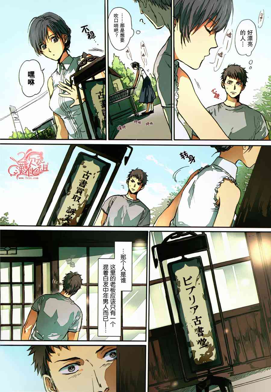 BIBLIA古书堂事件簿 第1话 第2页