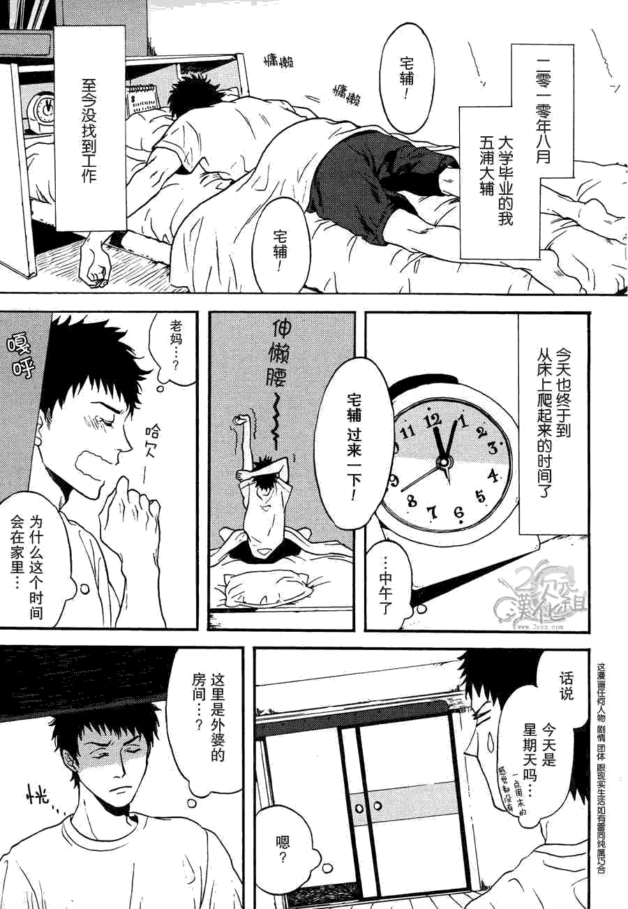 BIBLIA古书堂事件簿 第1话 第4页