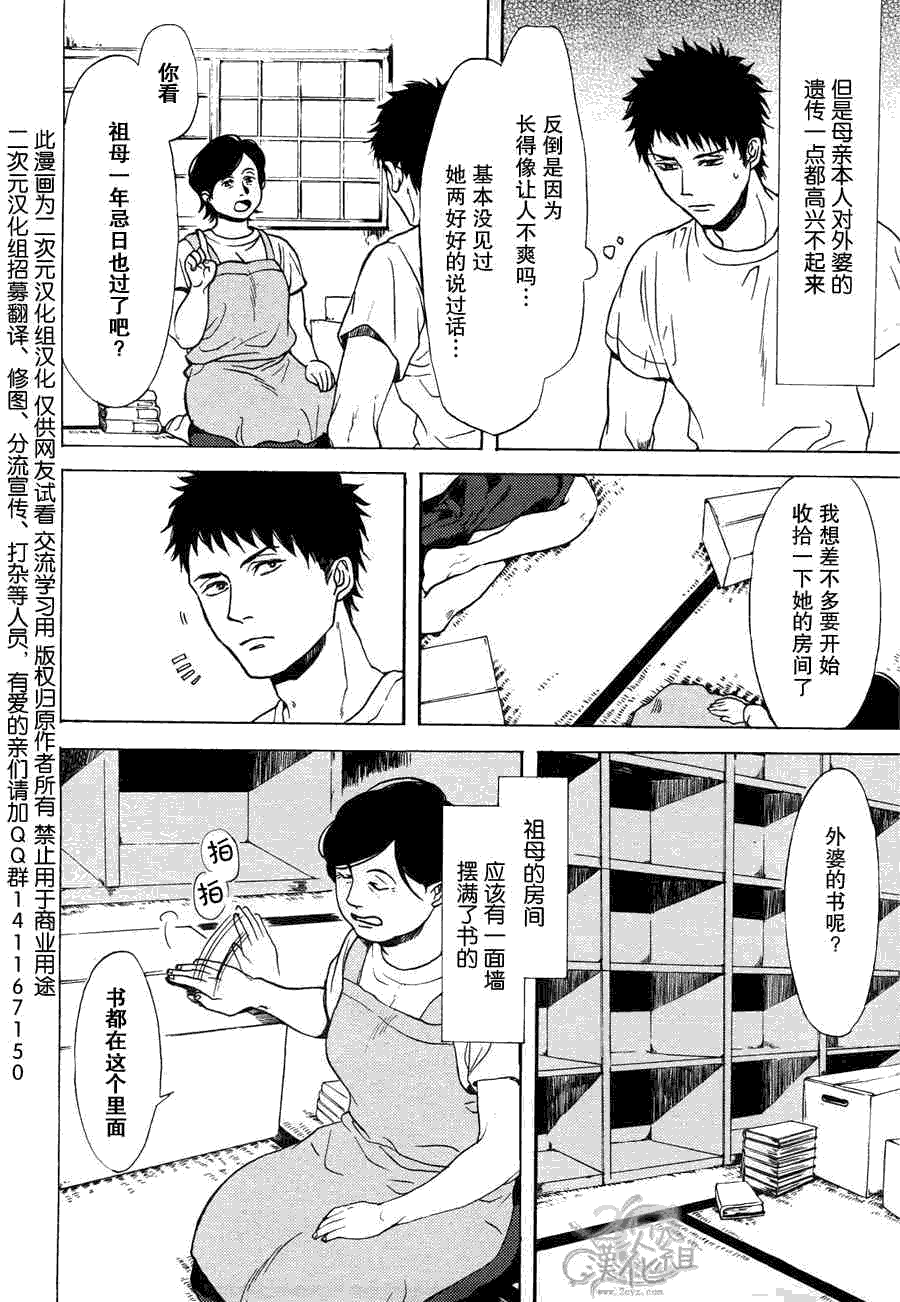 BIBLIA古书堂事件簿 第1话 第7页