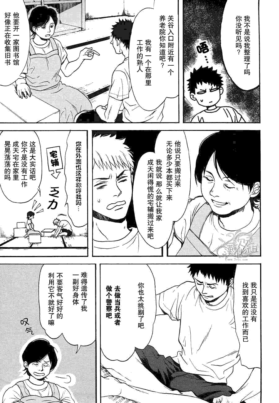 BIBLIA古书堂事件簿 第1话 第8页