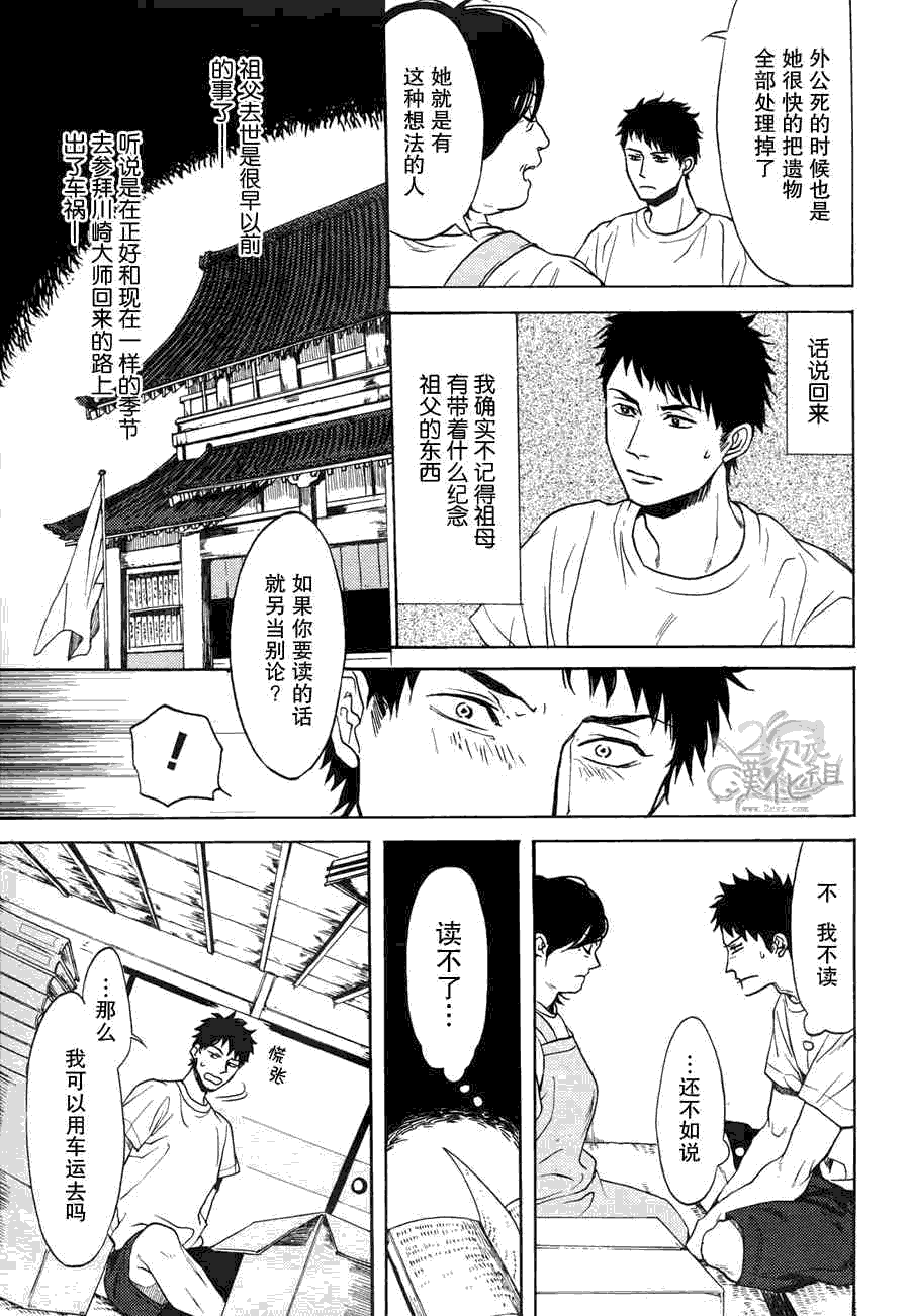 BIBLIA古书堂事件簿 第1话 第10页