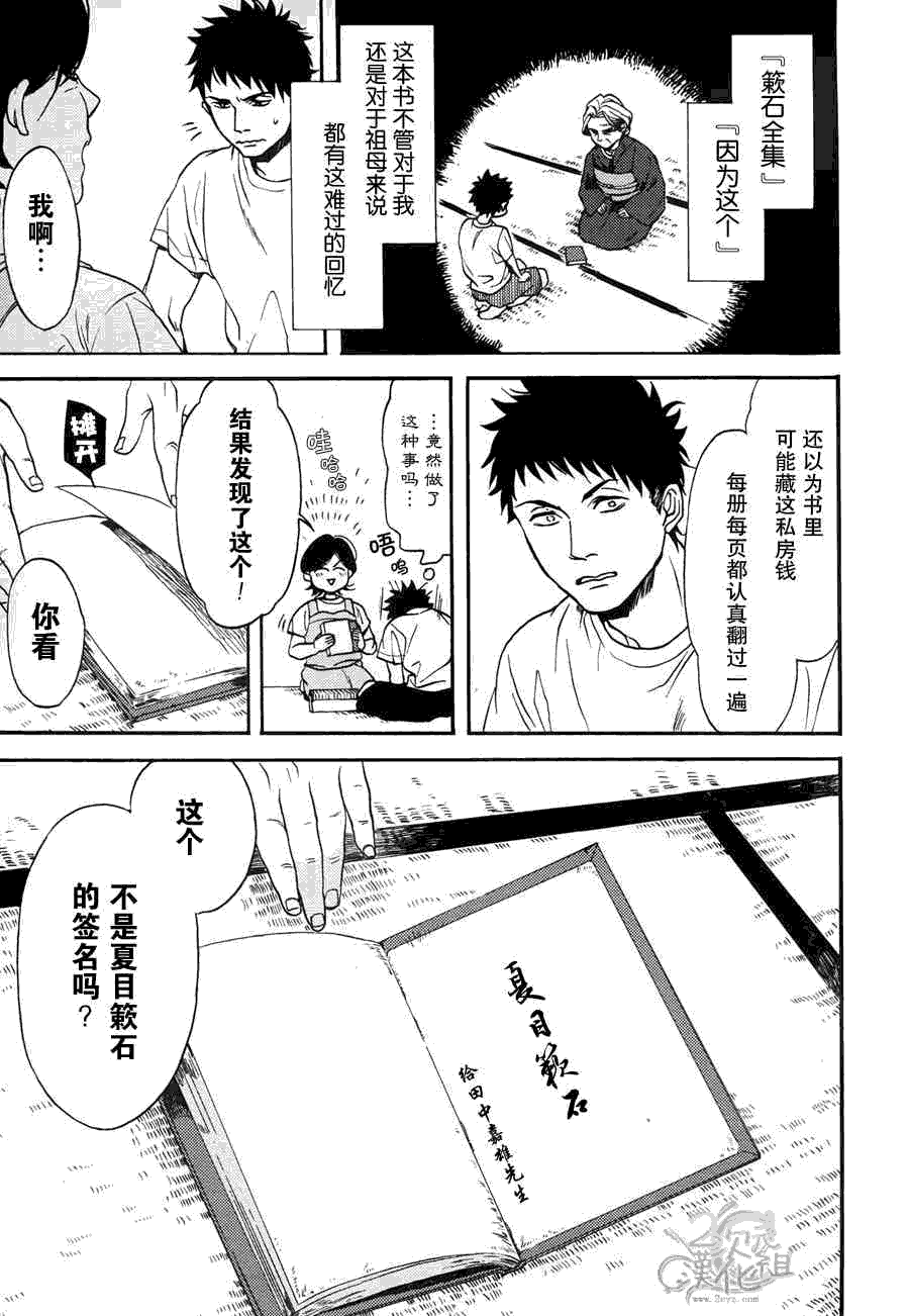BIBLIA古书堂事件簿 第1话 第12页