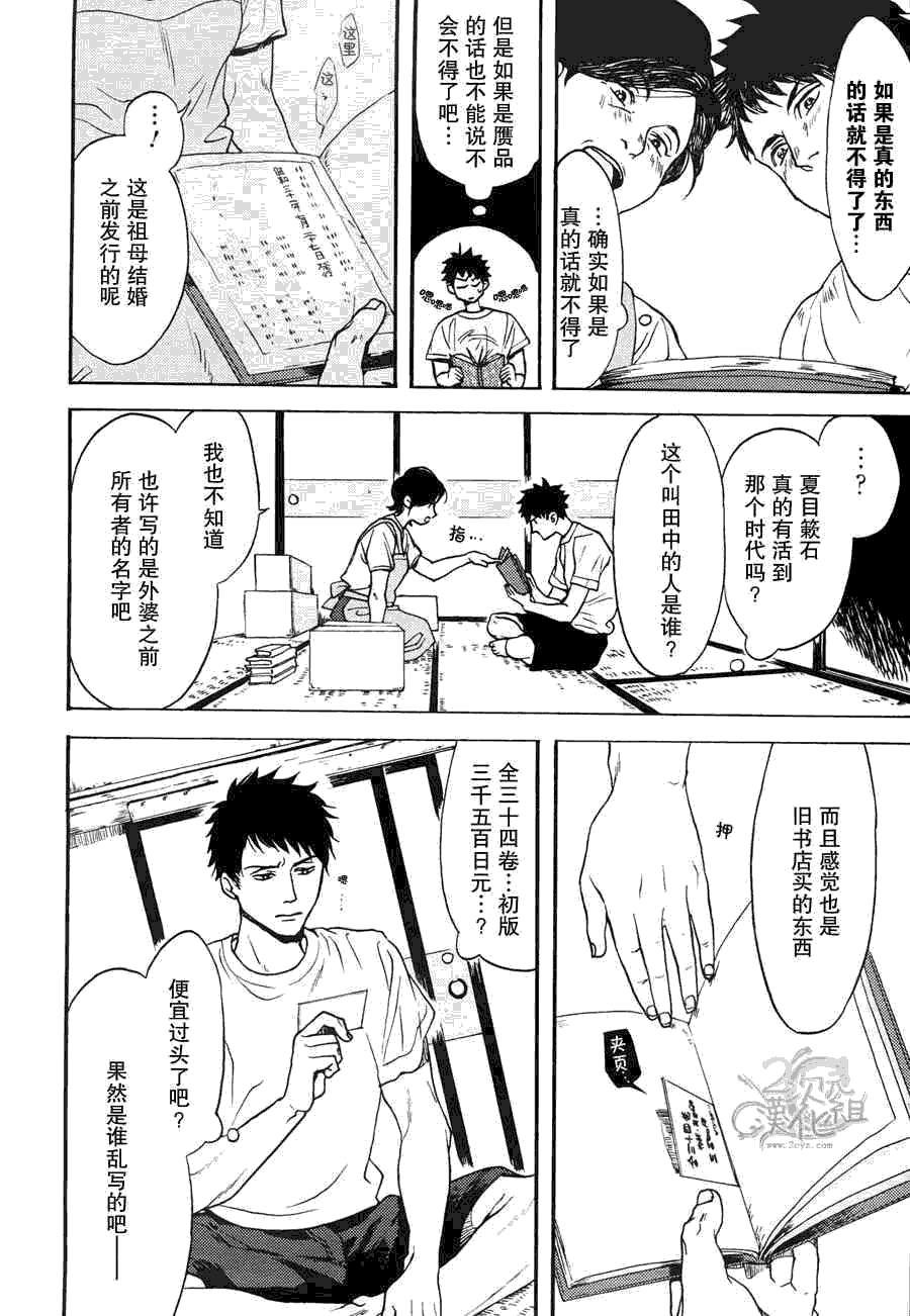 BIBLIA古书堂事件簿 第1话 第13页