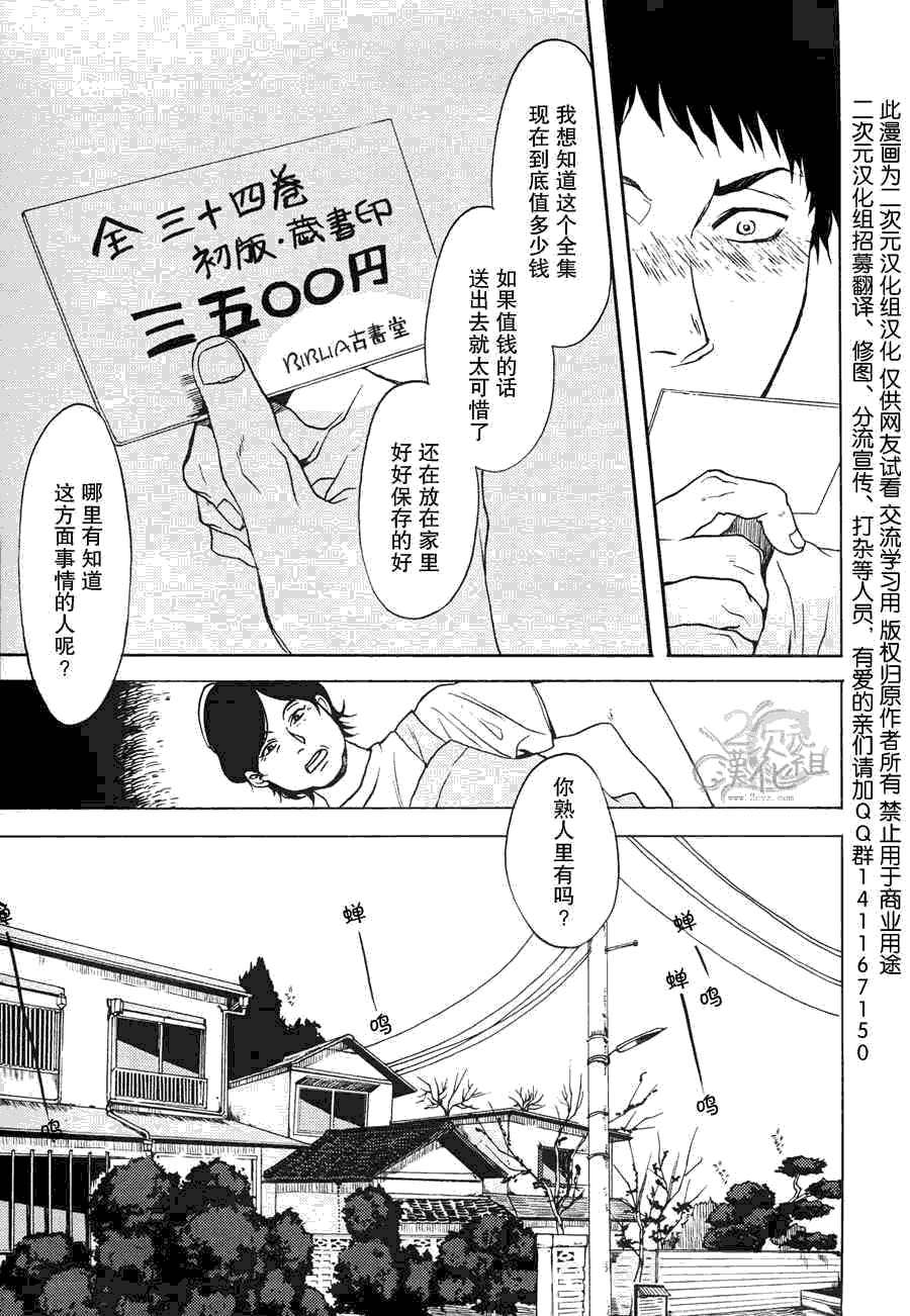 BIBLIA古书堂事件簿 第1话 第14页