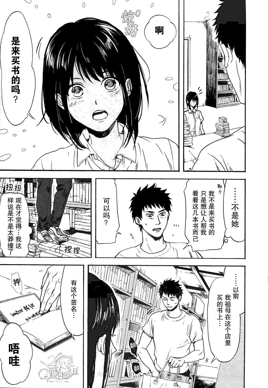 BIBLIA古书堂事件簿 第1话 第18页