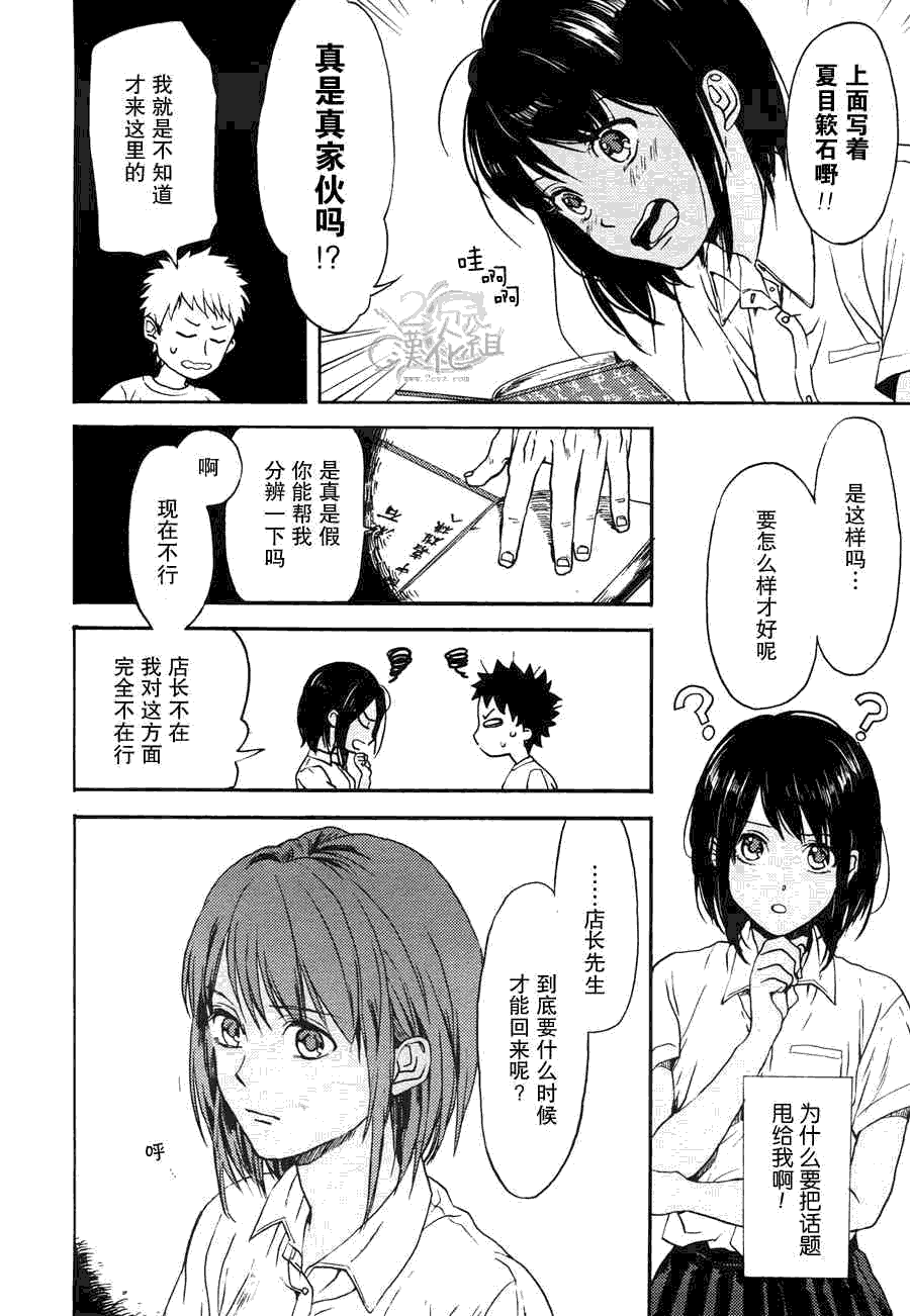 BIBLIA古书堂事件簿 第1话 第19页