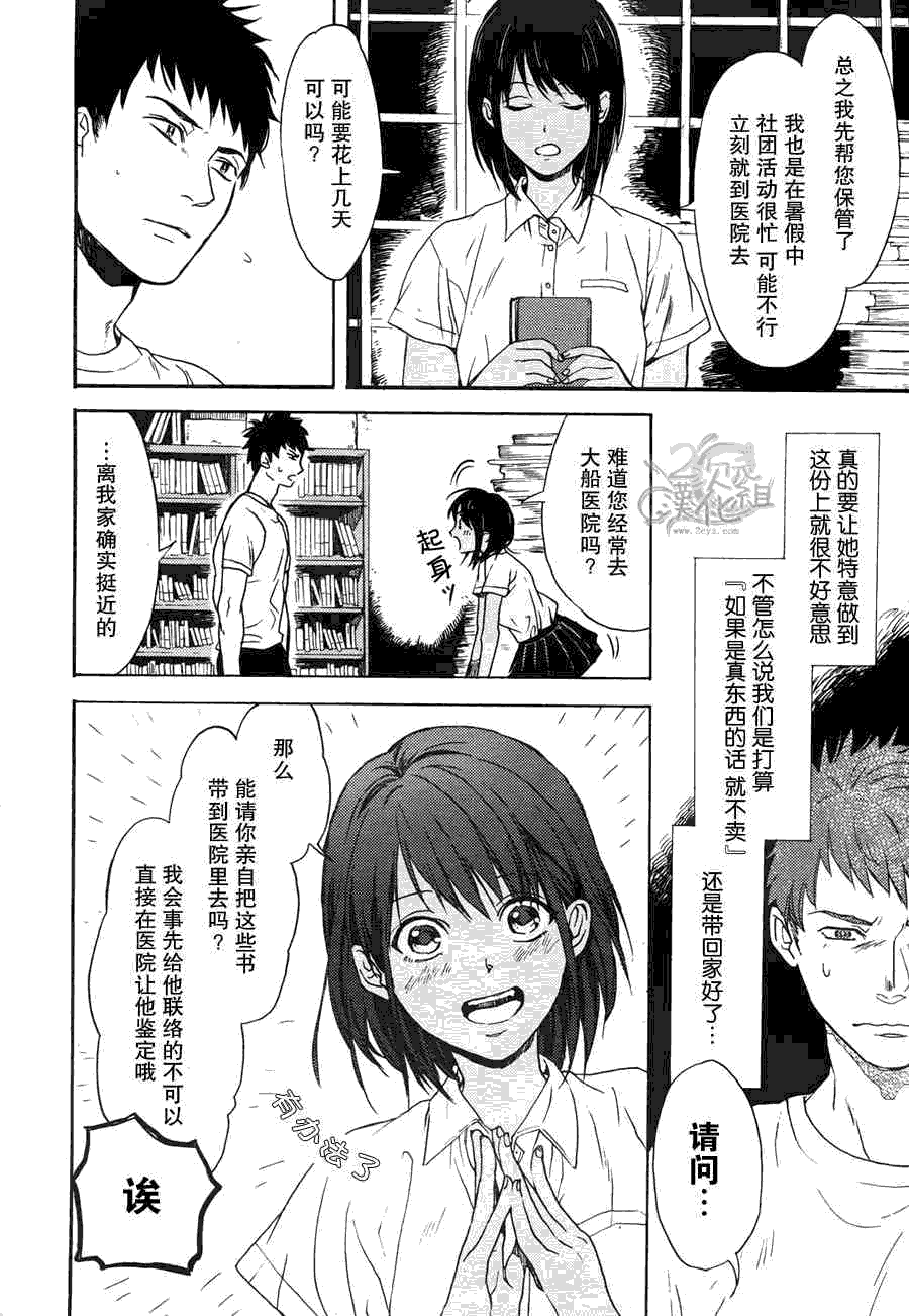 BIBLIA古书堂事件簿 第1话 第21页