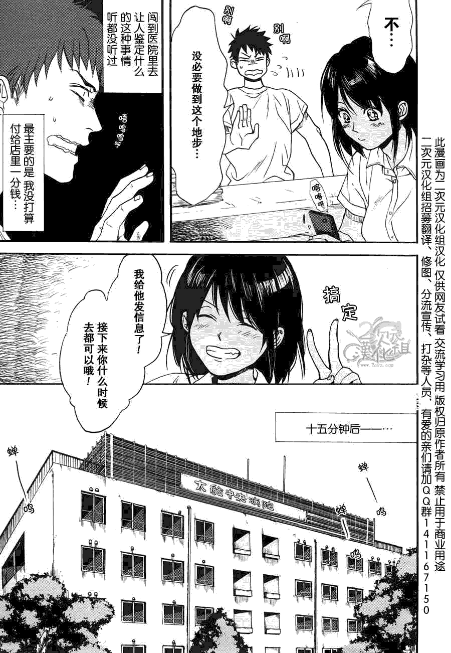 BIBLIA古书堂事件簿 第1话 第22页