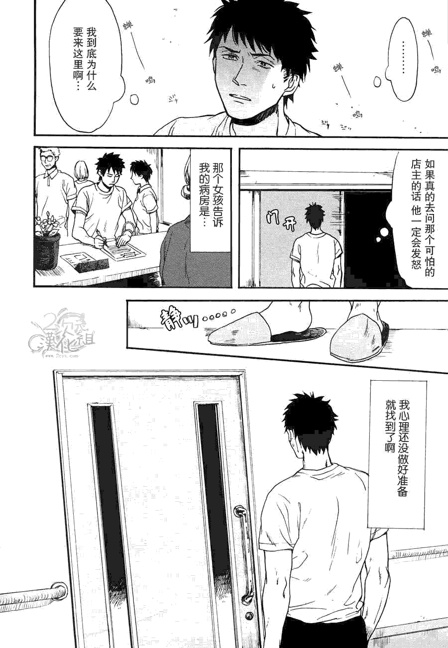 BIBLIA古书堂事件簿 第1话 第23页