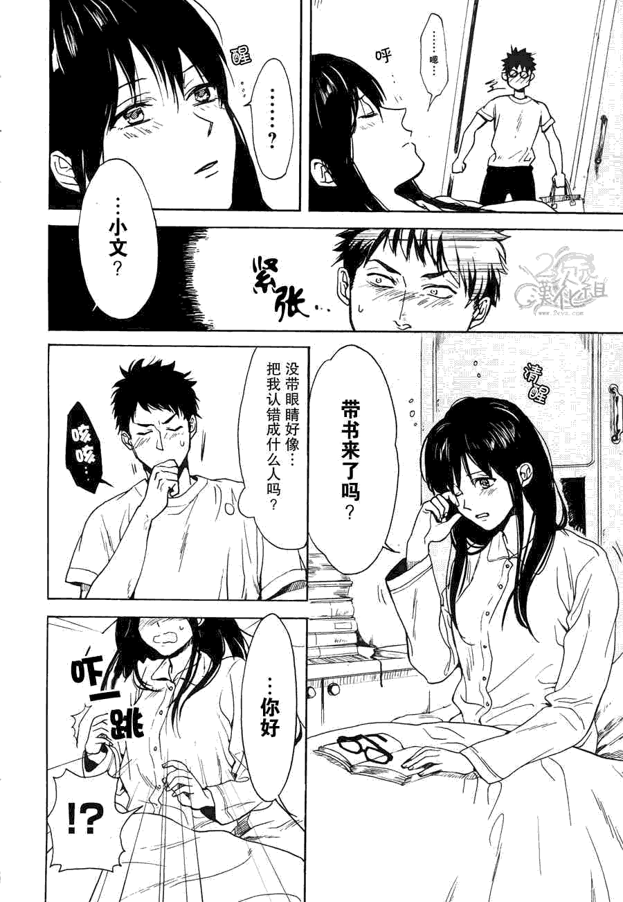 BIBLIA古书堂事件簿 第1话 第27页