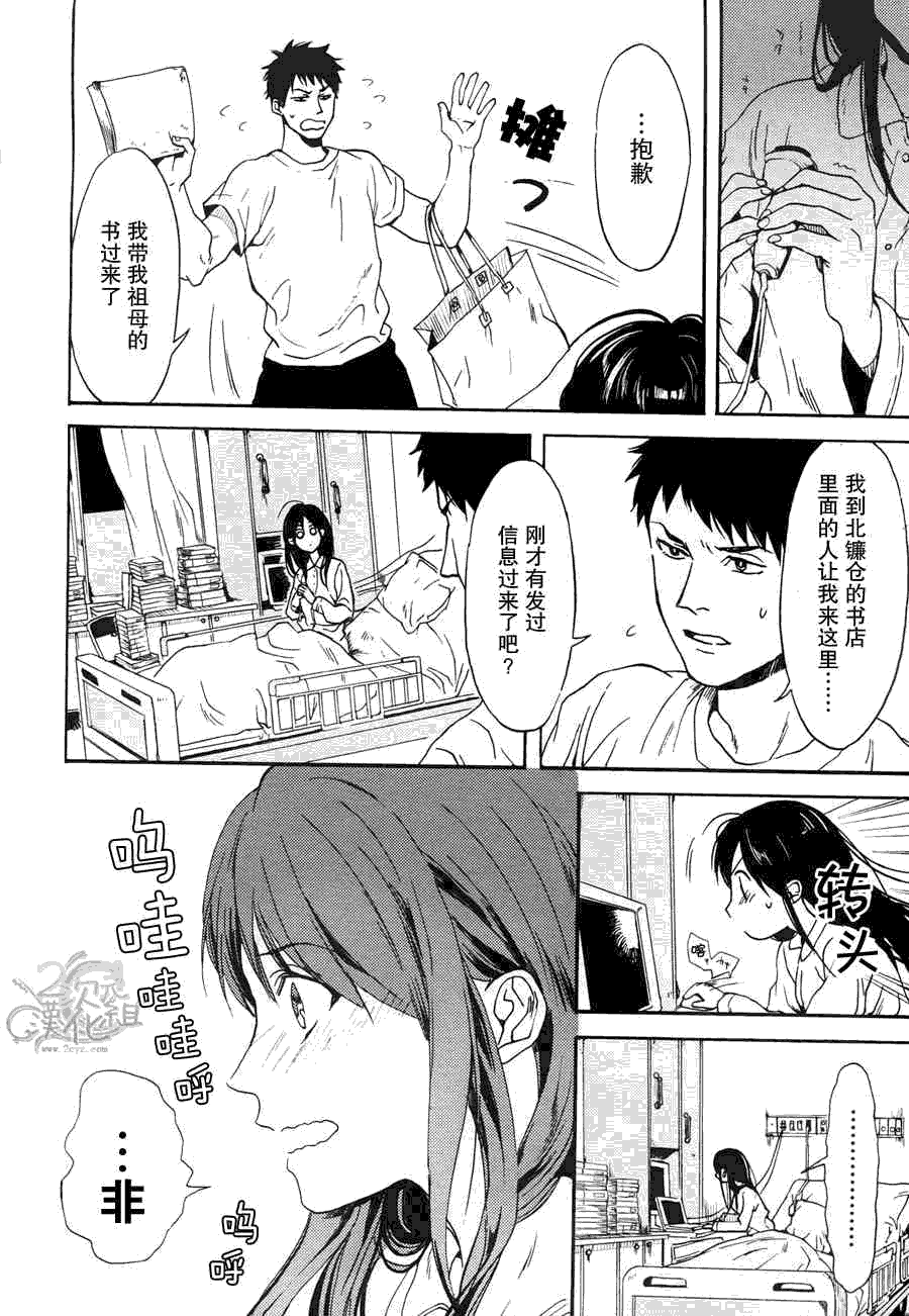 BIBLIA古书堂事件簿 第1话 第29页