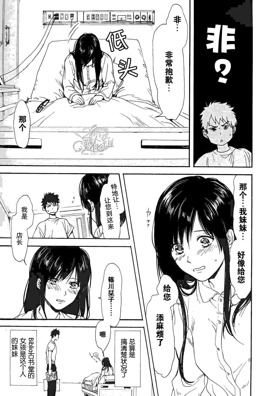 BIBLIA古书堂事件簿 第1话 第30页