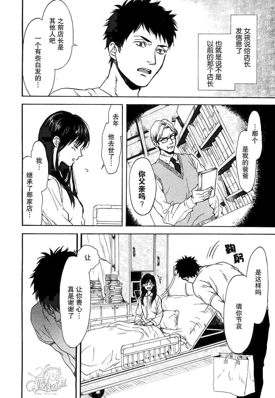 BIBLIA古书堂事件簿 第1话 第31页