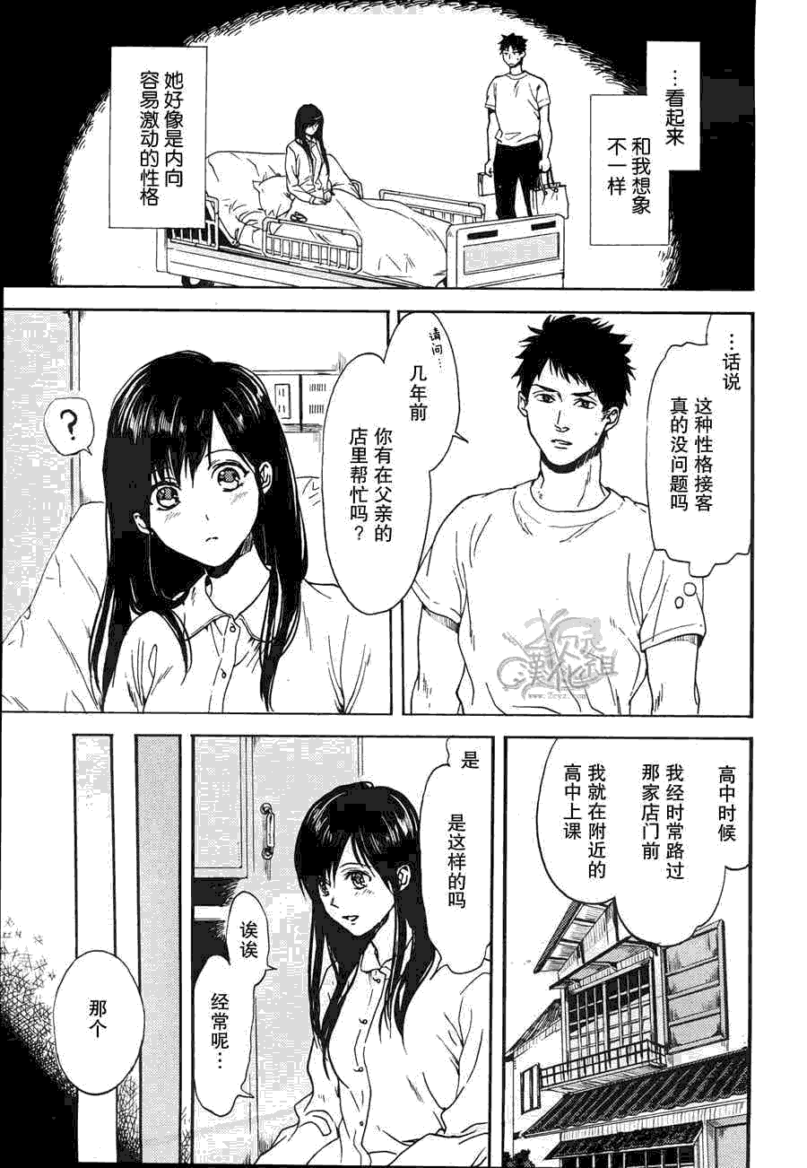 BIBLIA古书堂事件簿 第1话 第32页