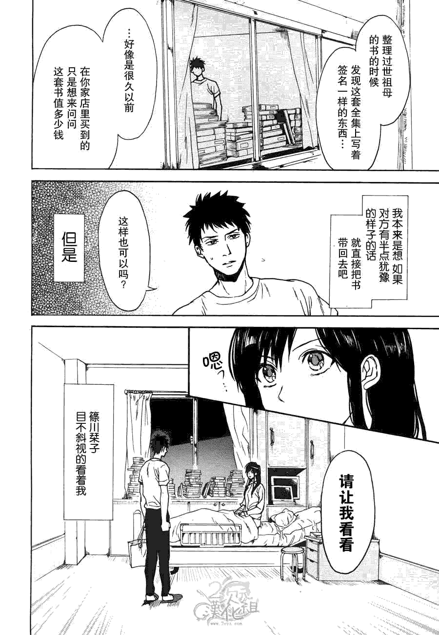 BIBLIA古书堂事件簿 第1话 第35页