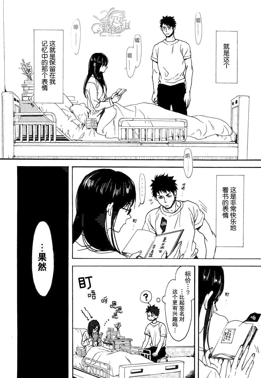 BIBLIA古书堂事件簿 第1话 第37页