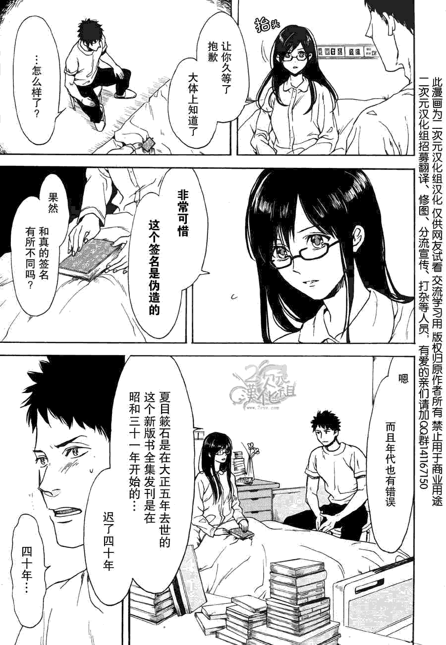 BIBLIA古书堂事件簿 第1话 第38页