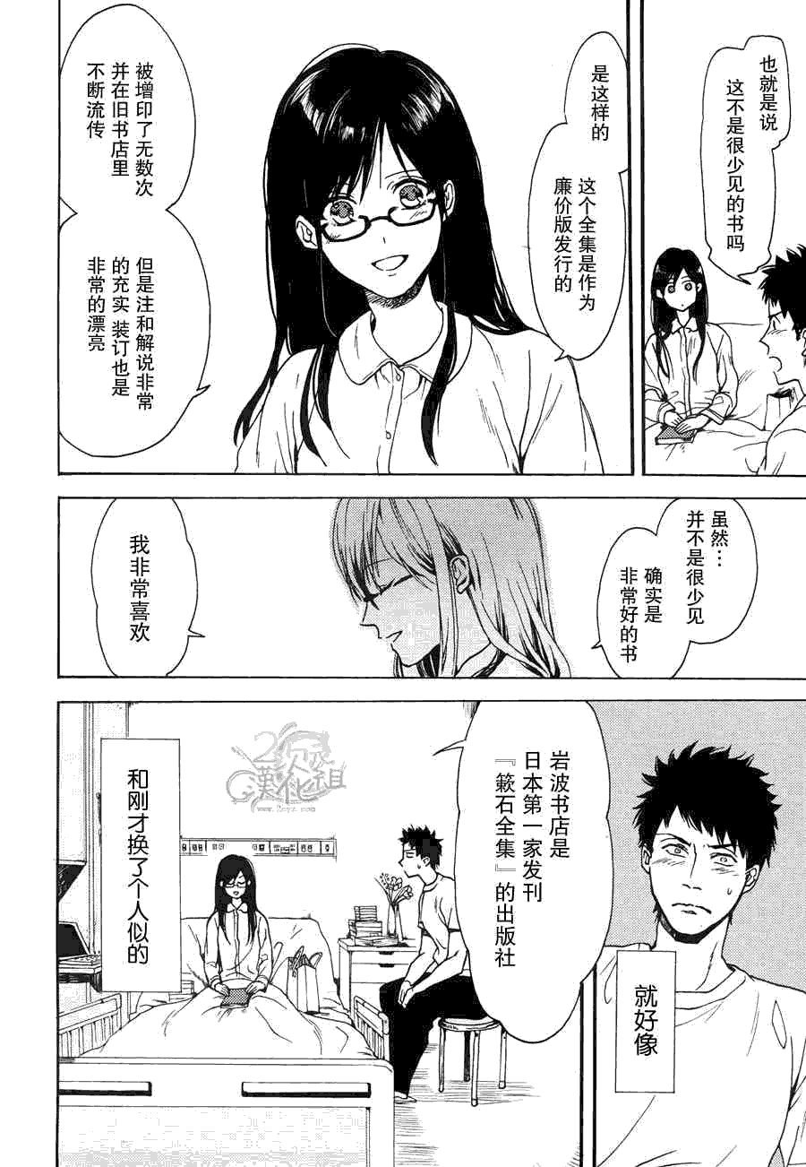 BIBLIA古书堂事件簿 第1话 第39页