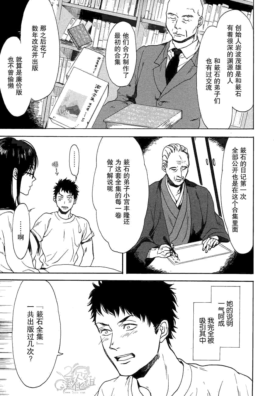 BIBLIA古书堂事件簿 第1话 第40页