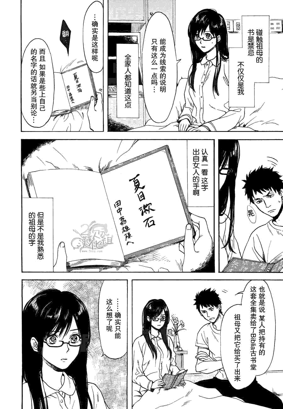 BIBLIA古书堂事件簿 第1话 第43页