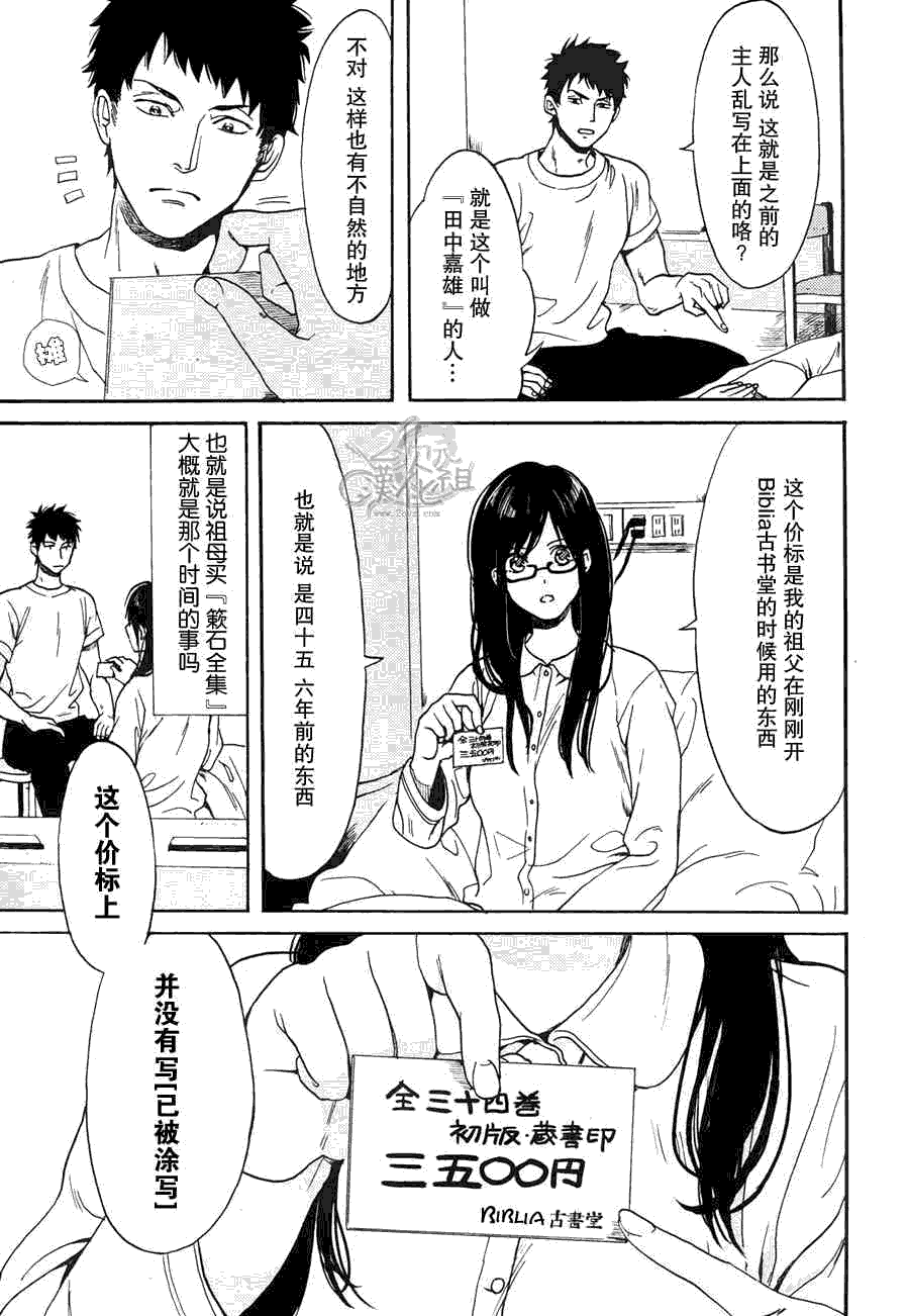 BIBLIA古书堂事件簿 第1话 第44页
