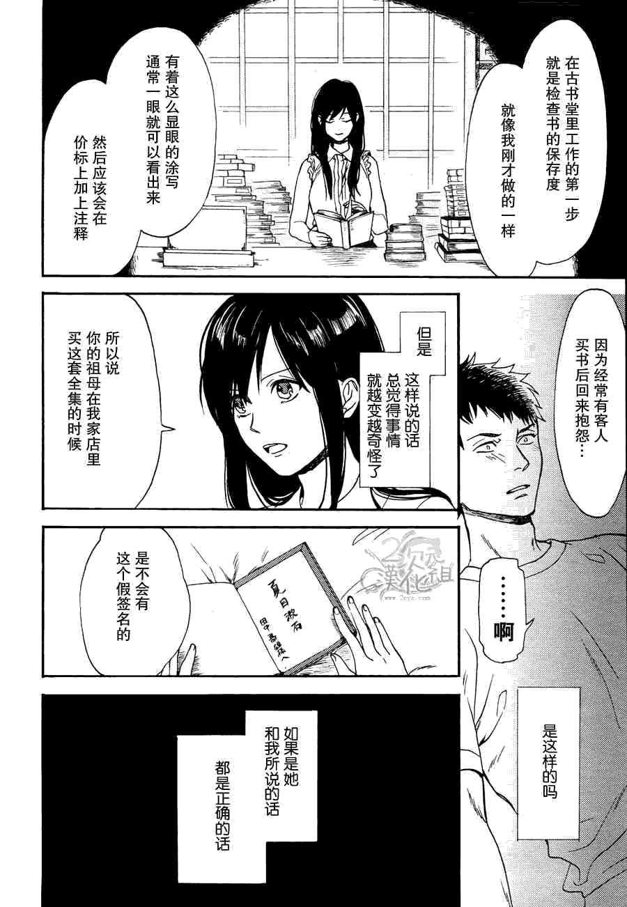 BIBLIA古书堂事件簿 第1话 第45页