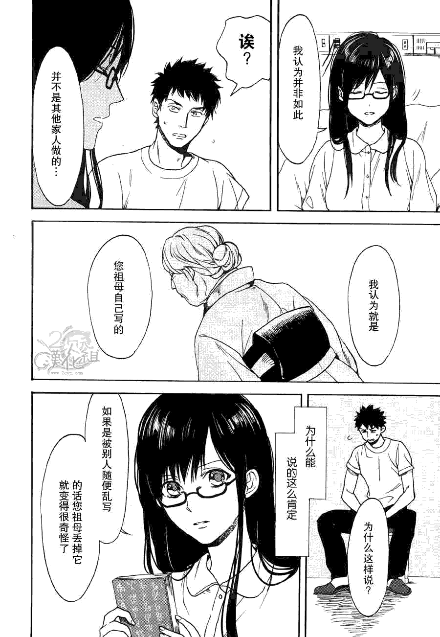 BIBLIA古书堂事件簿 第1话 第47页