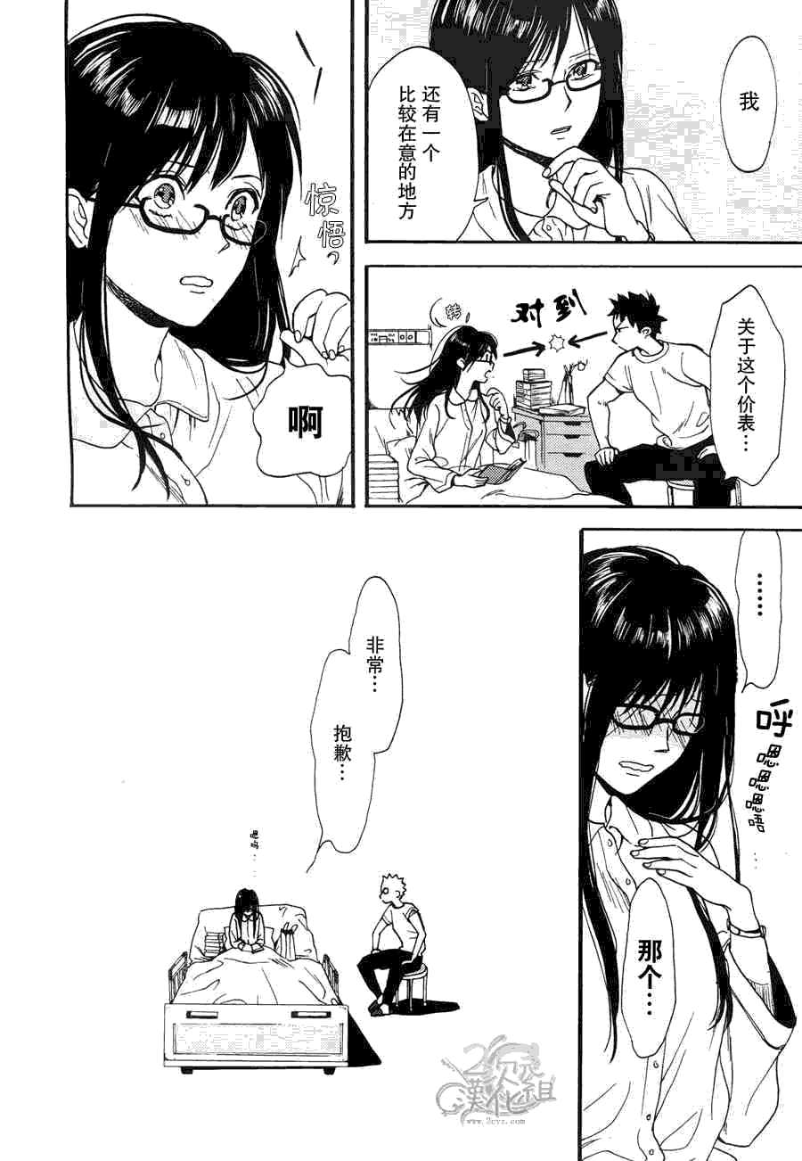 BIBLIA古书堂事件簿 第1话 第49页