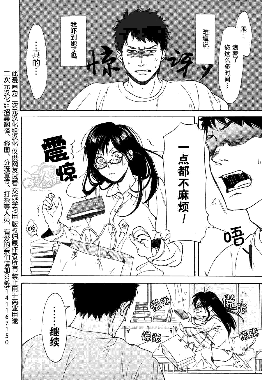 BIBLIA古书堂事件簿 第1话 第51页