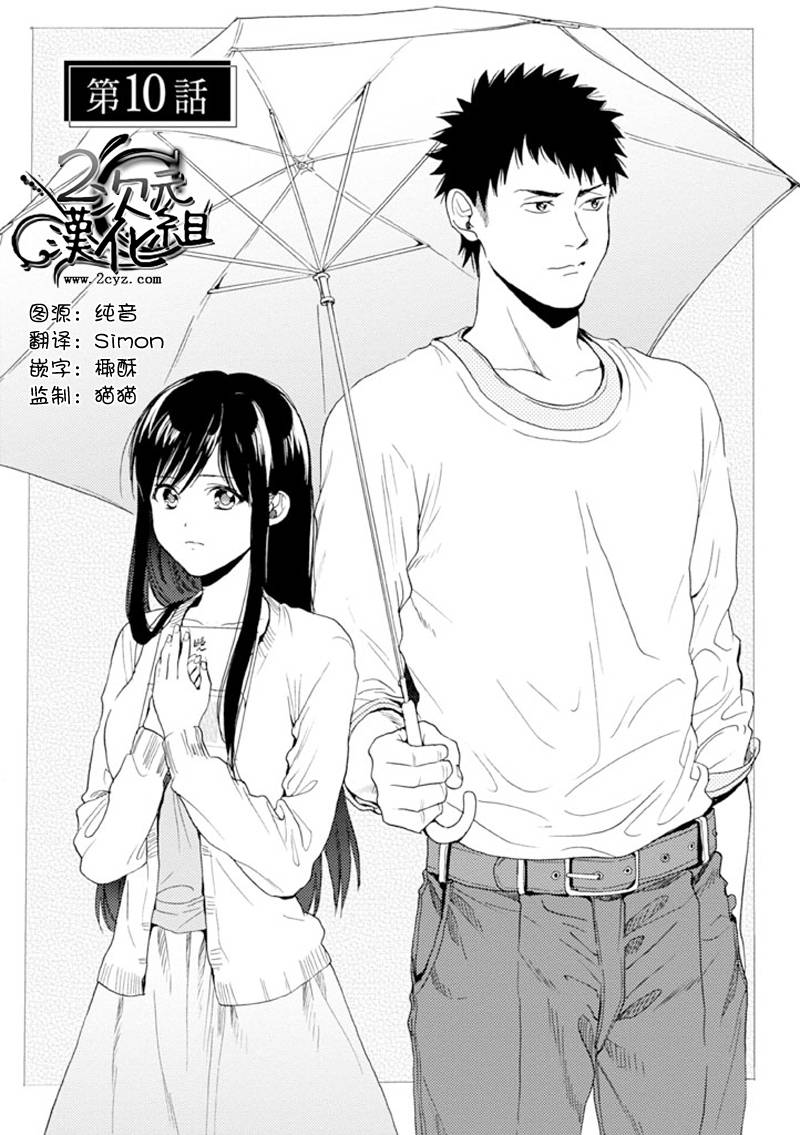 BIBLIA古书堂事件簿 第10话 第0页