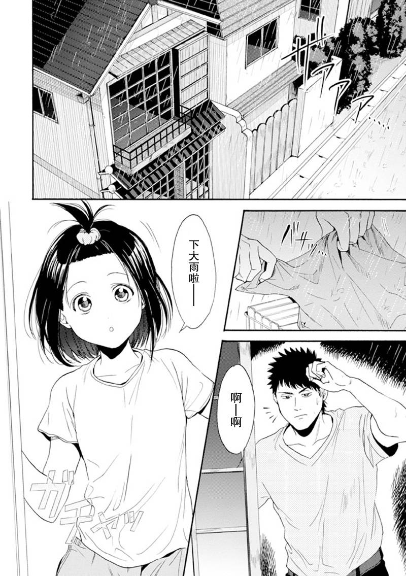 BIBLIA古书堂事件簿 第10话 第1页